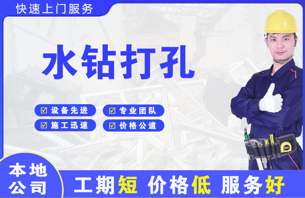 玉门水钻打孔